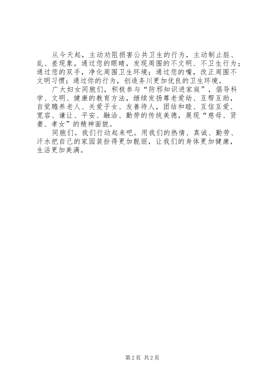 全县共建“美好家园”倡议书_第2页