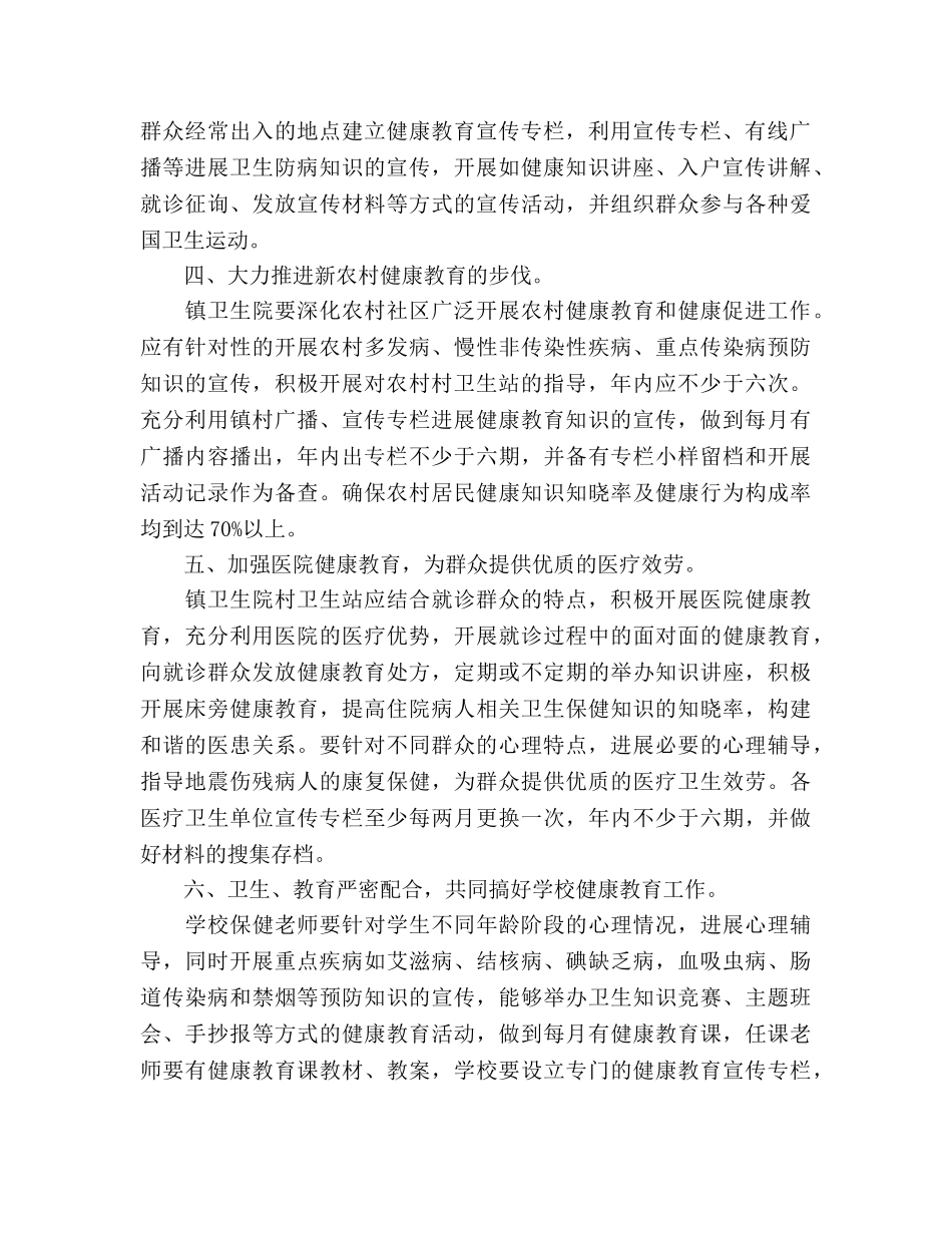 镇健康教育2020年工作参考计划范文 _第2页