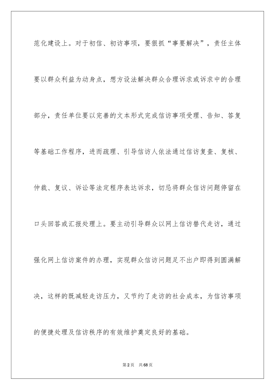2024乡镇信访工作计划_2_第2页