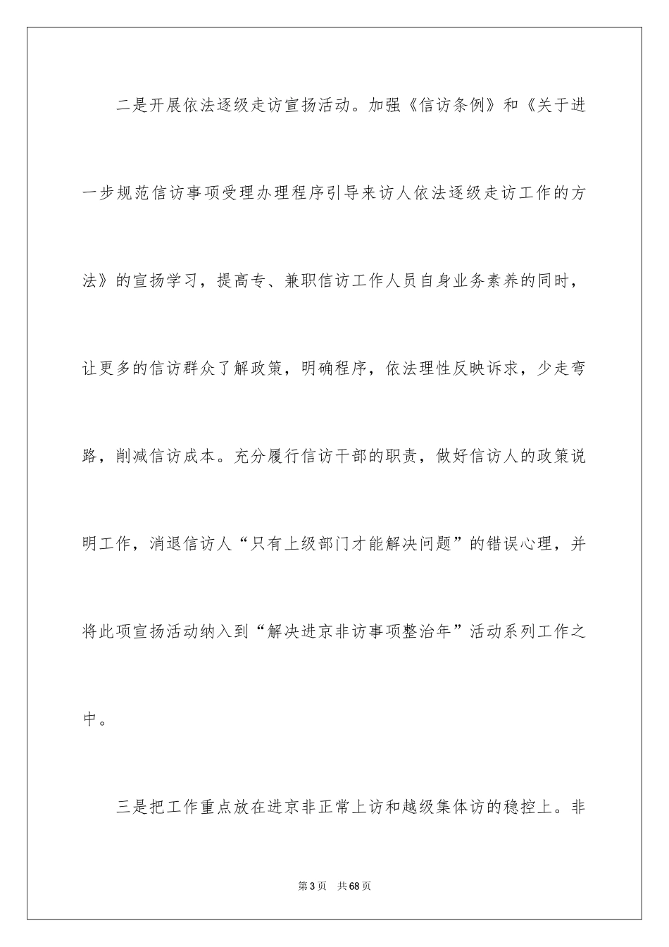 2024乡镇信访工作计划_2_第3页