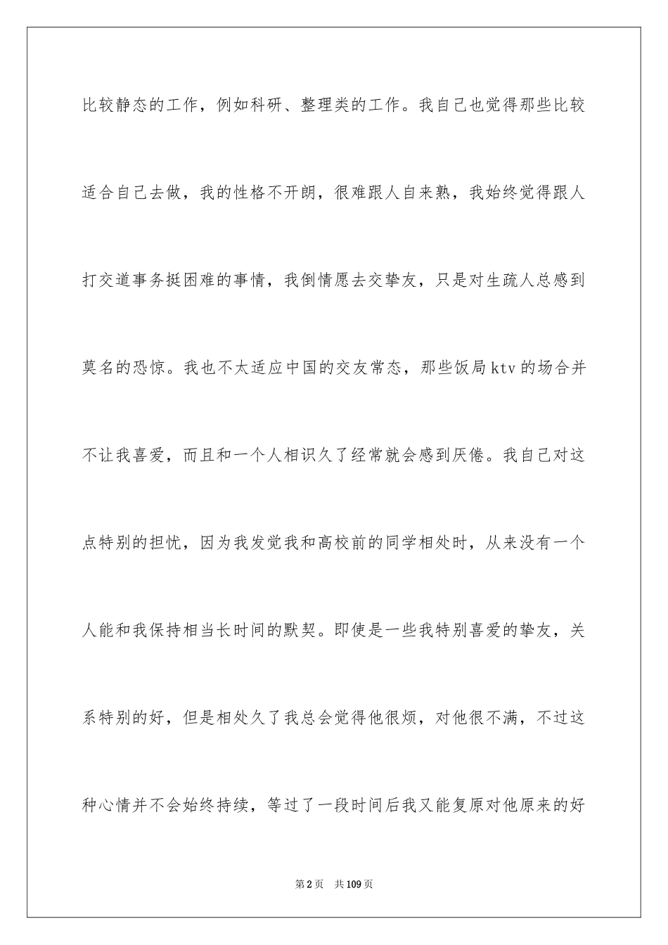 2024大学生职业规划_634_第2页