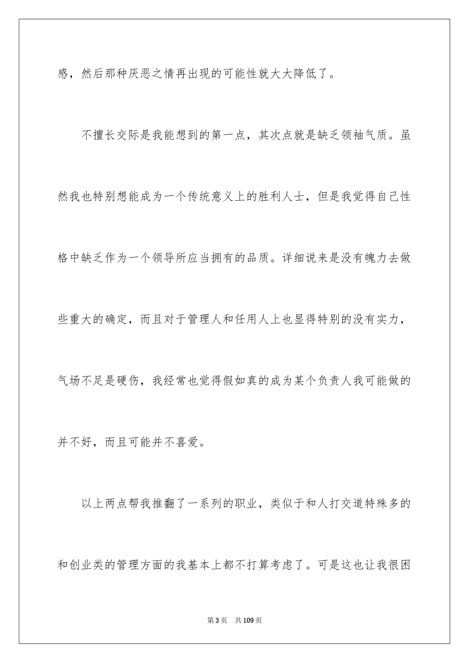 2024大学生职业规划_634_第3页