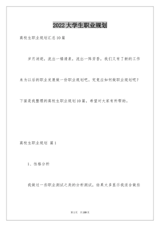 2024大学生职业规划_634