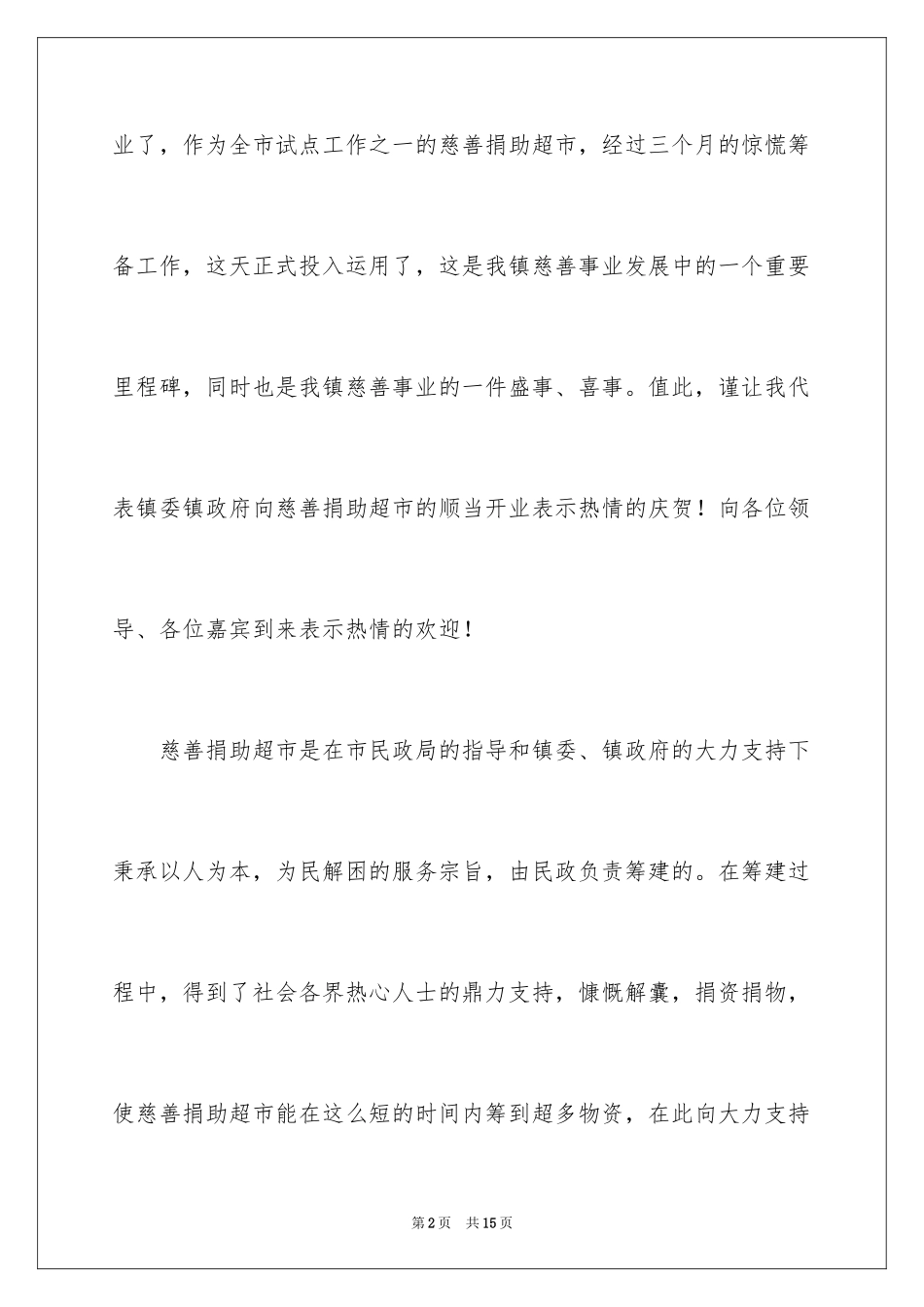 2024助学公益致辞_第2页