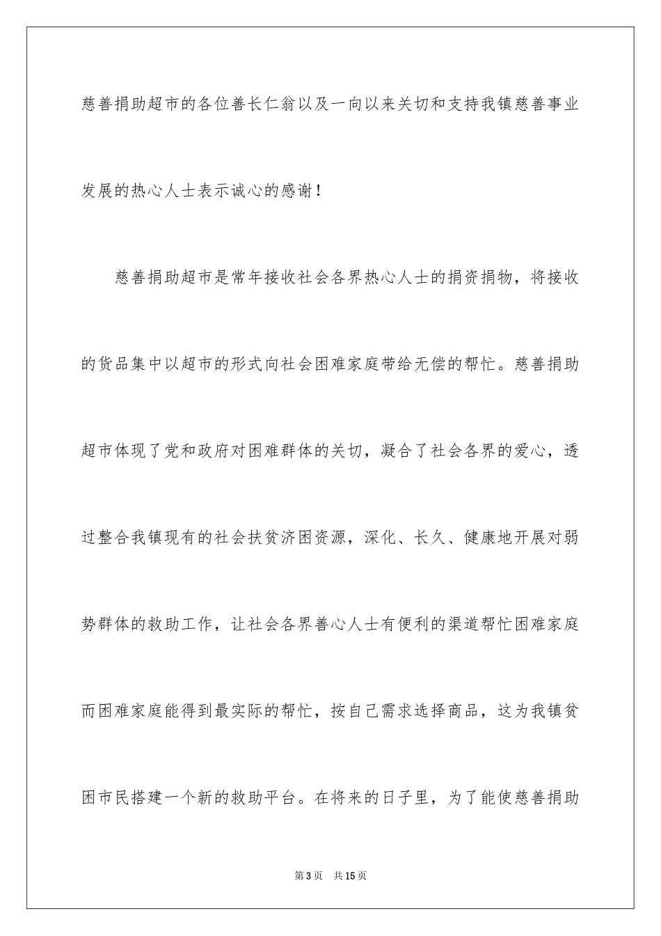 2024助学公益致辞_第3页