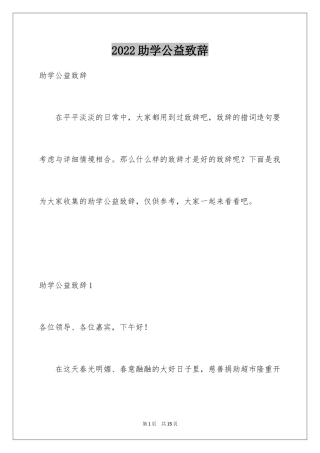 2024助学公益致辞