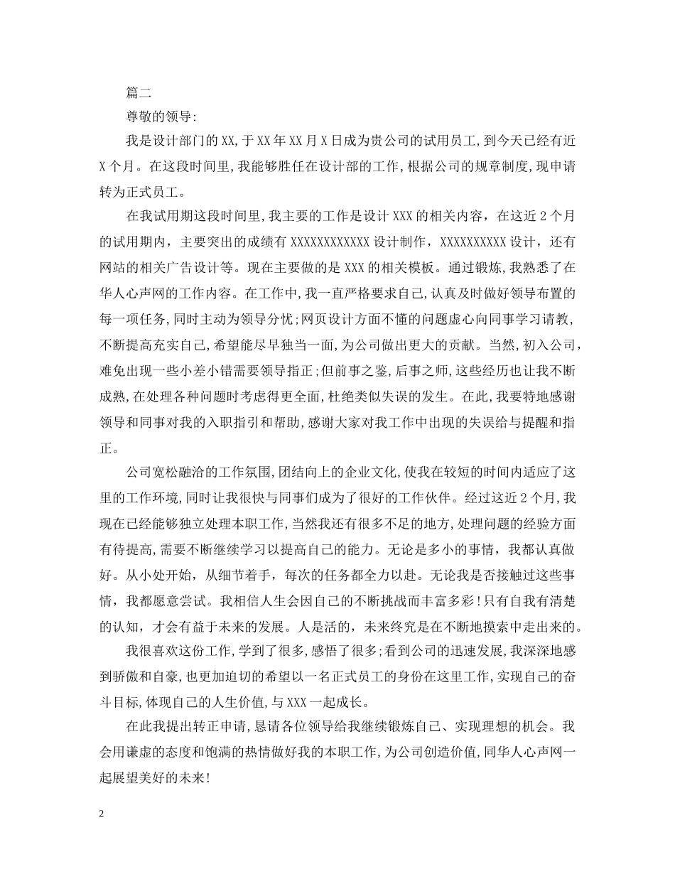 设计师转正申请报告 _第2页