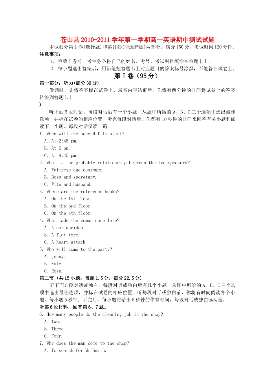 山东省苍山县1011高一英语上学期期中考试 _第1页