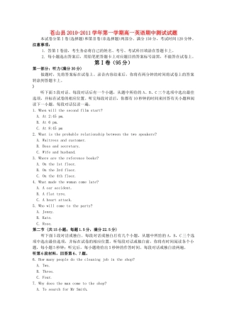 山东省苍山县1011高一英语上学期期中考试 