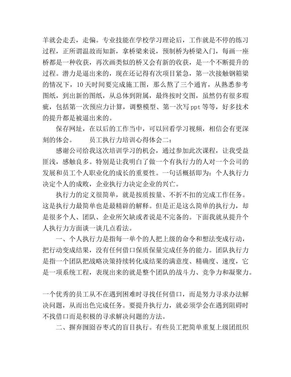员工执行力培训心得体会范文三篇 _第2页