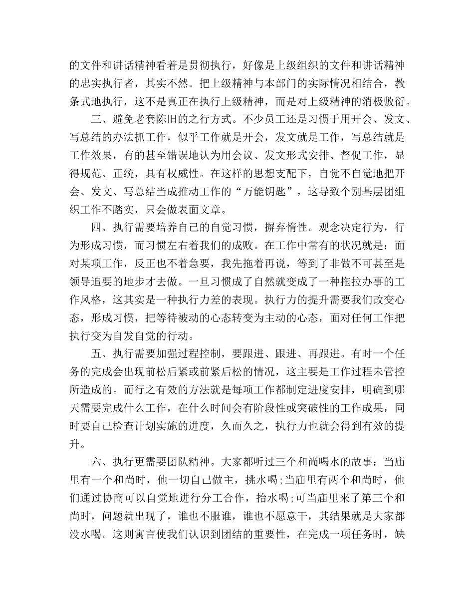 员工执行力培训心得体会范文三篇 _第3页