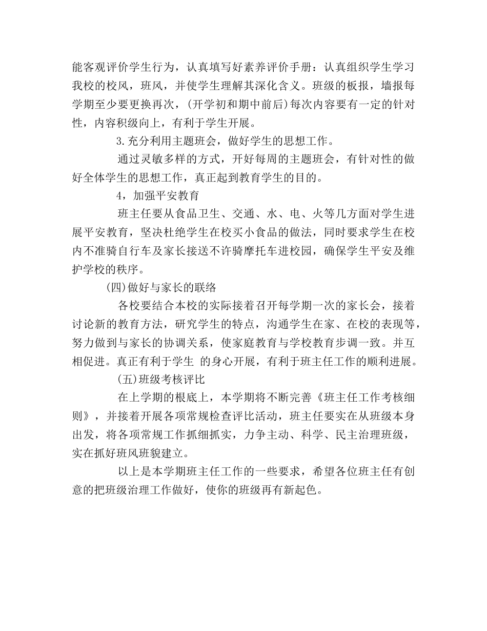 校园班主任班级管理工作参考计划 _第2页