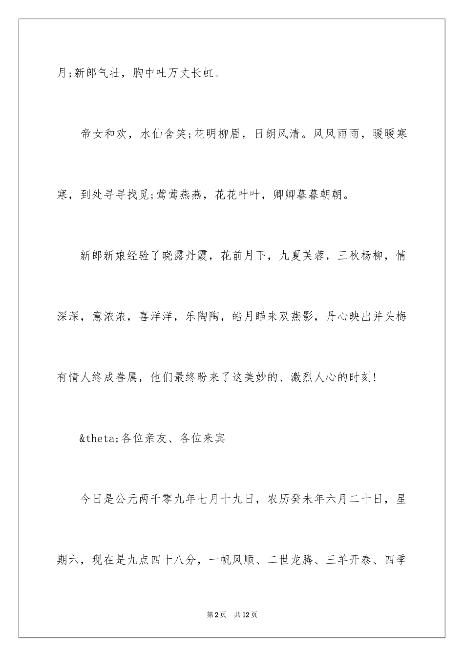 2024婚礼主持词_52_第2页