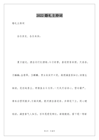 2024婚礼主持词_52