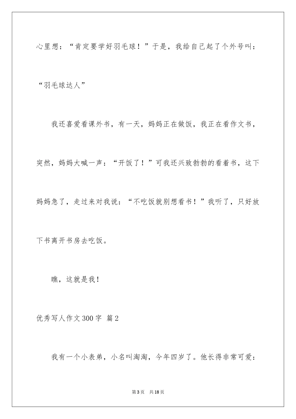 2024优秀写人作文300字_191_第3页