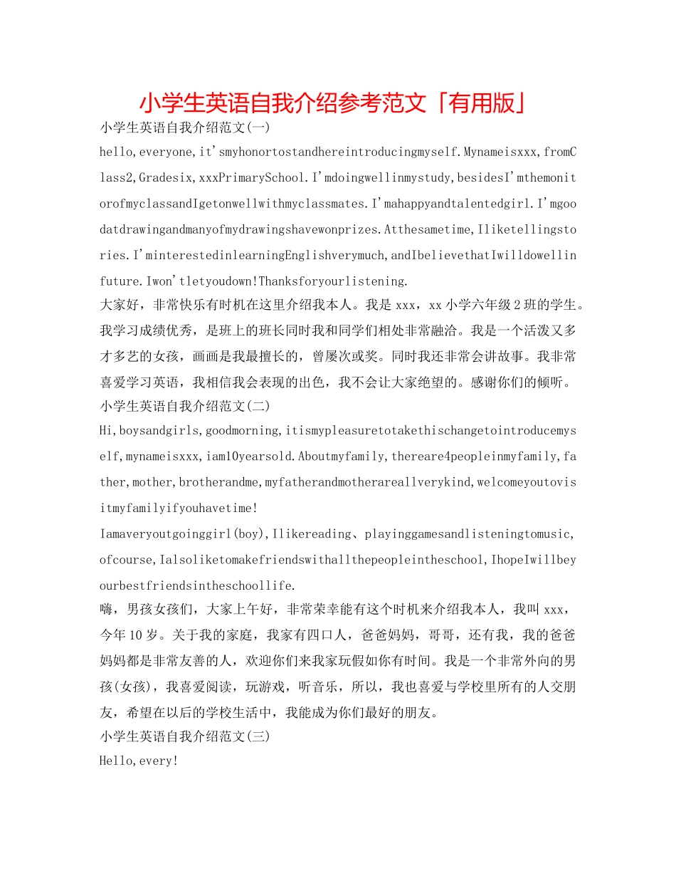 小学生英语自我介绍参考范文「实用版」 _第1页
