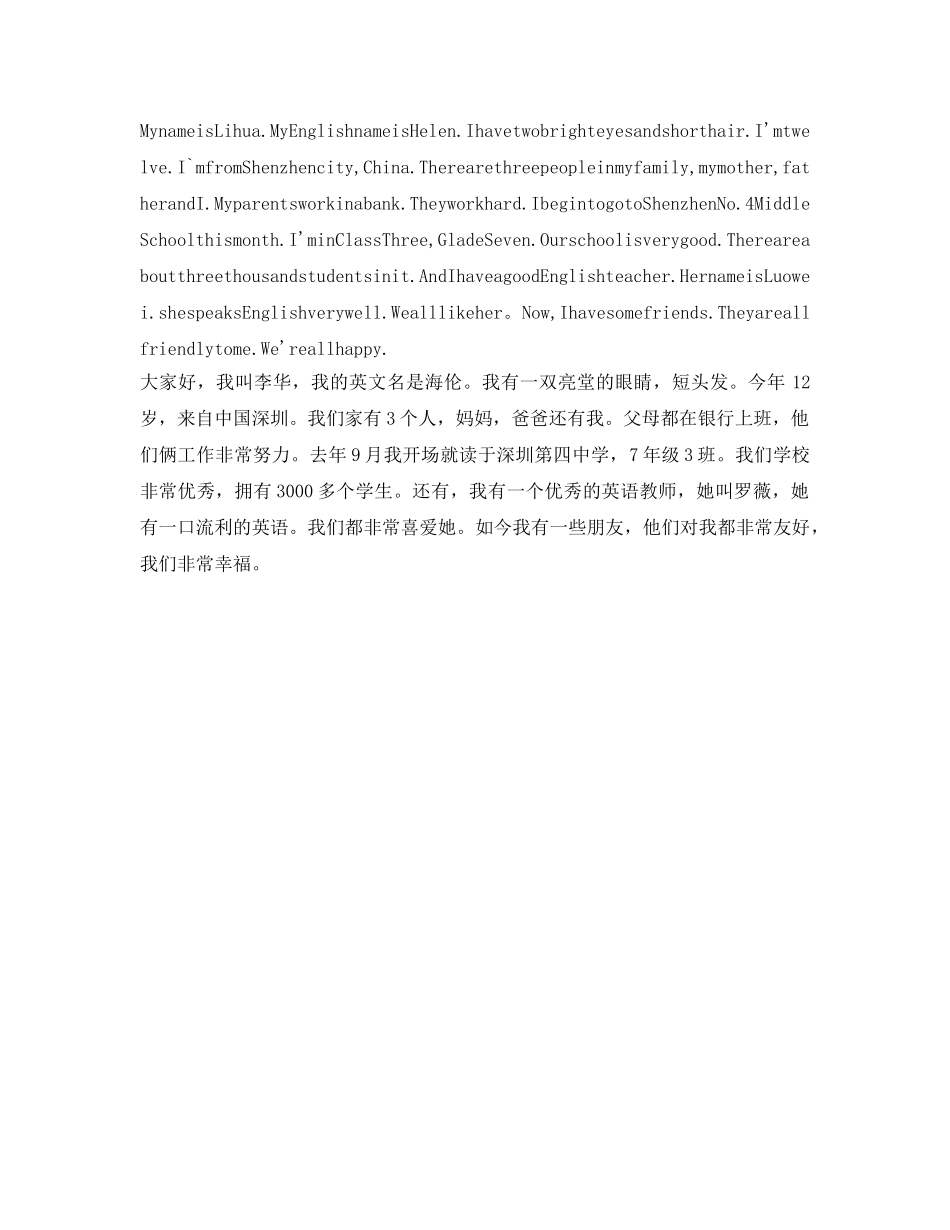 小学生英语自我介绍参考范文「实用版」 _第2页