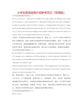 小学生英语自我介绍参考范文「实用版」 