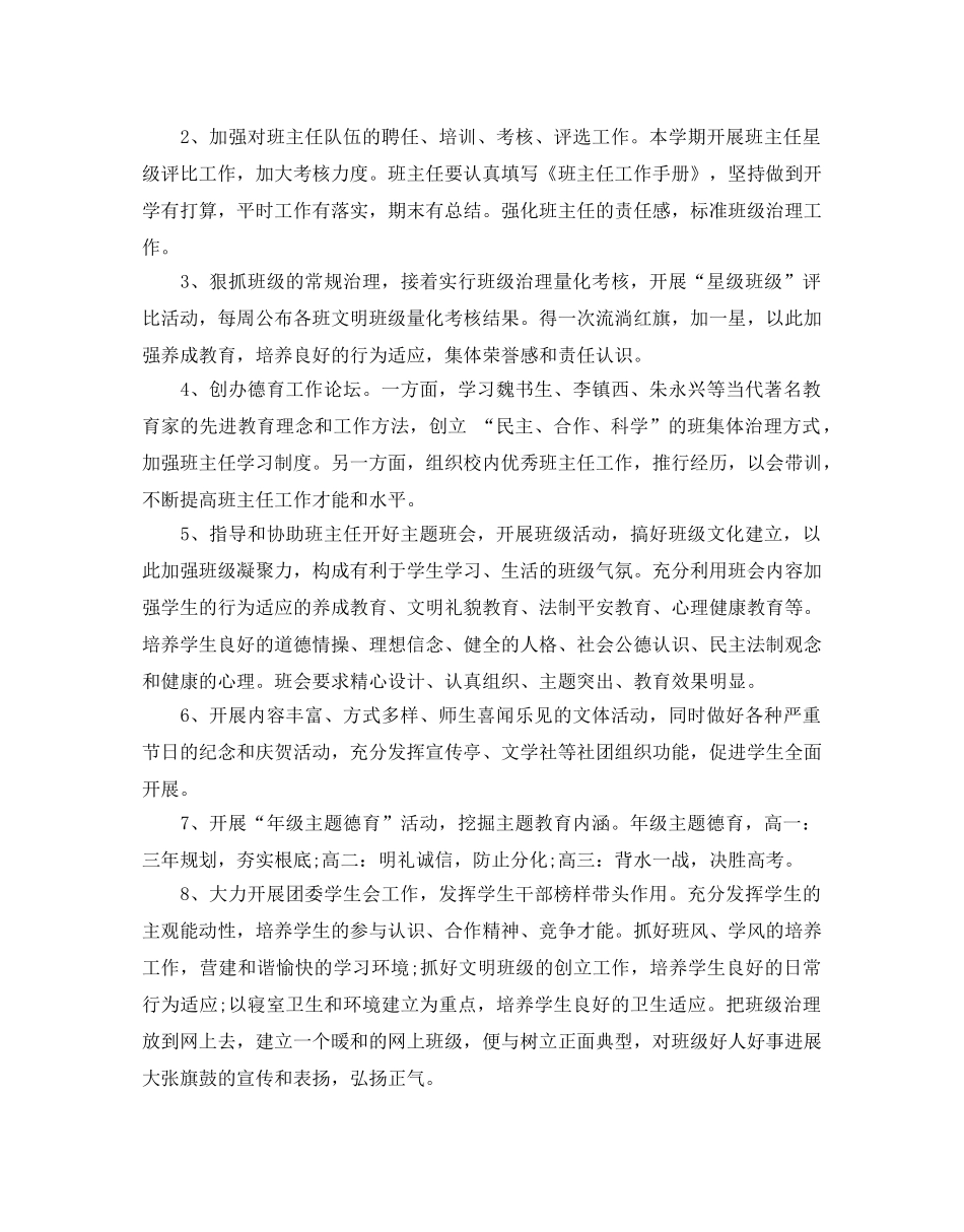 政教处年度工作参考计划 _第2页