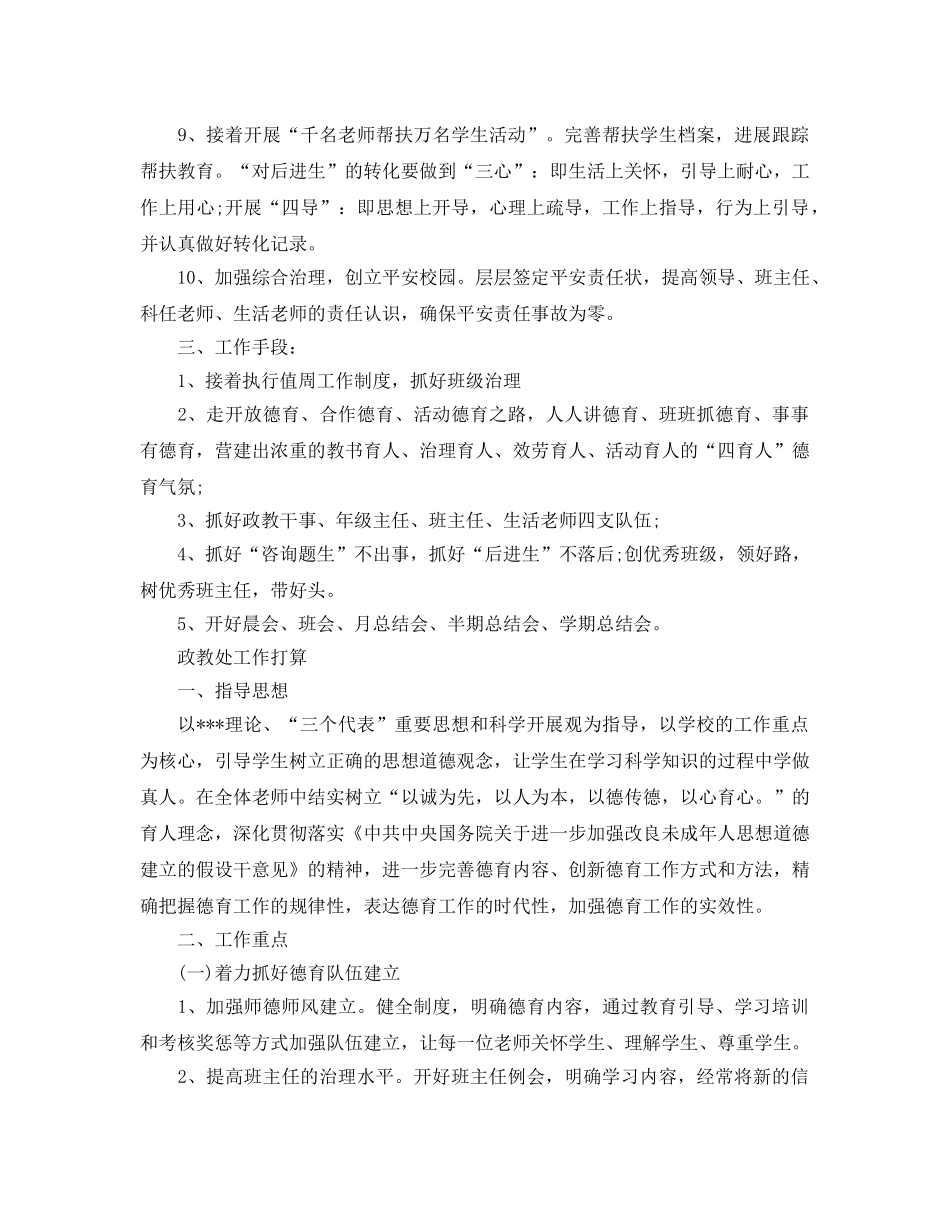 政教处年度工作参考计划 _第3页