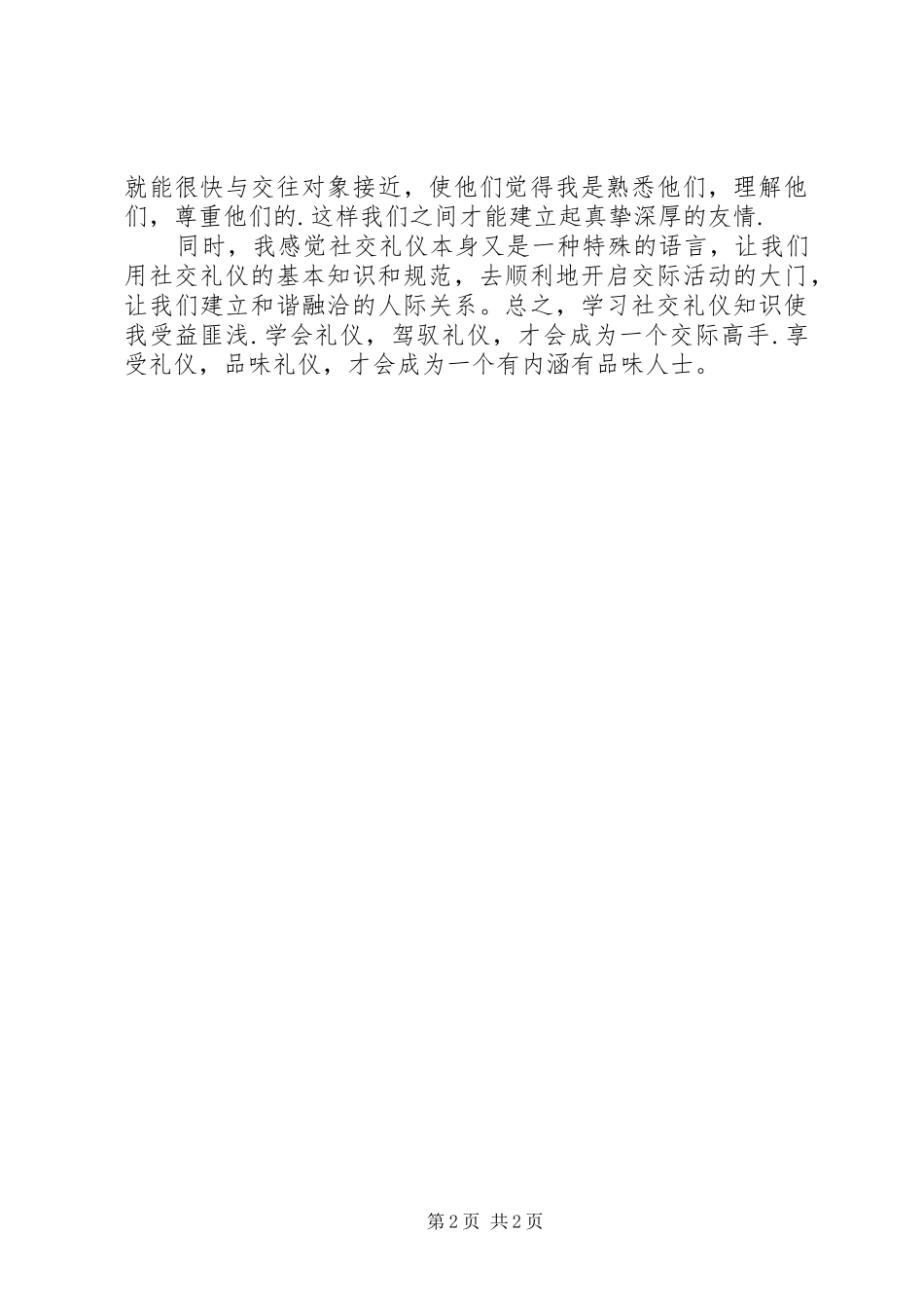 社交礼仪体会心得_第2页