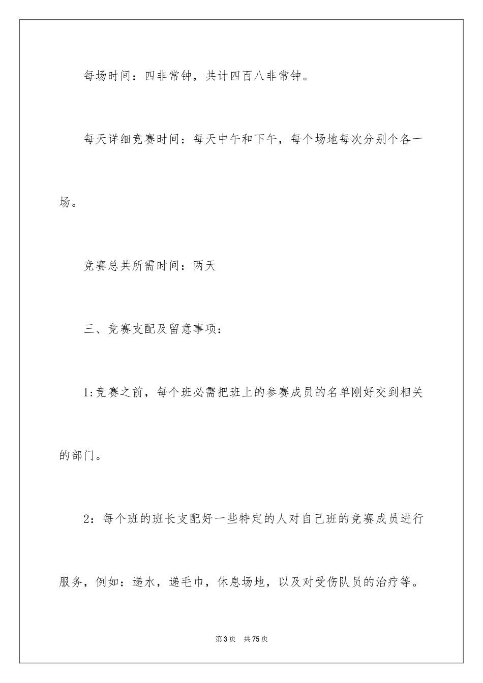 2024大学篮球比赛活动策划_第3页