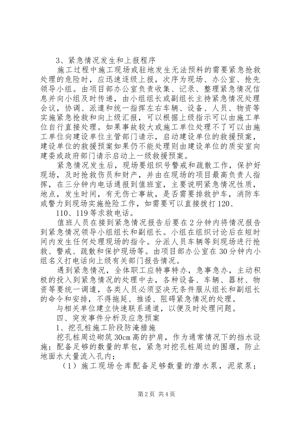 人工挖孔桩事故应急预案演练总结 _第2页