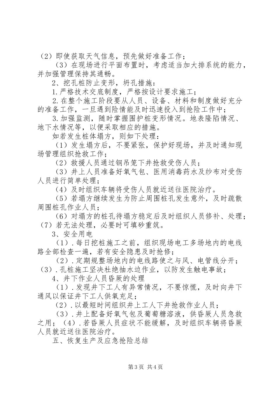 人工挖孔桩事故应急预案演练总结 _第3页