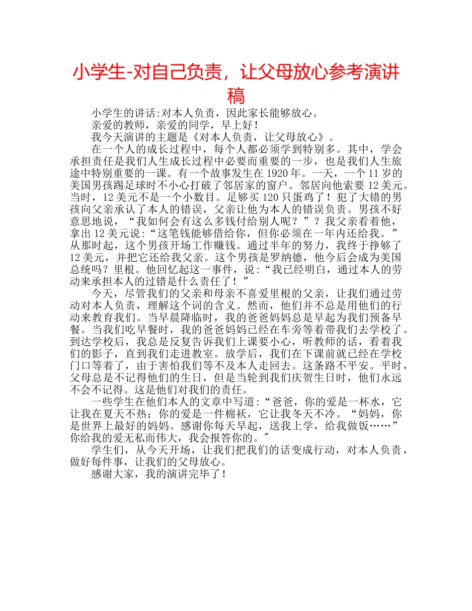 小学生-对自己负责，让父母放心参考演讲稿 _第1页