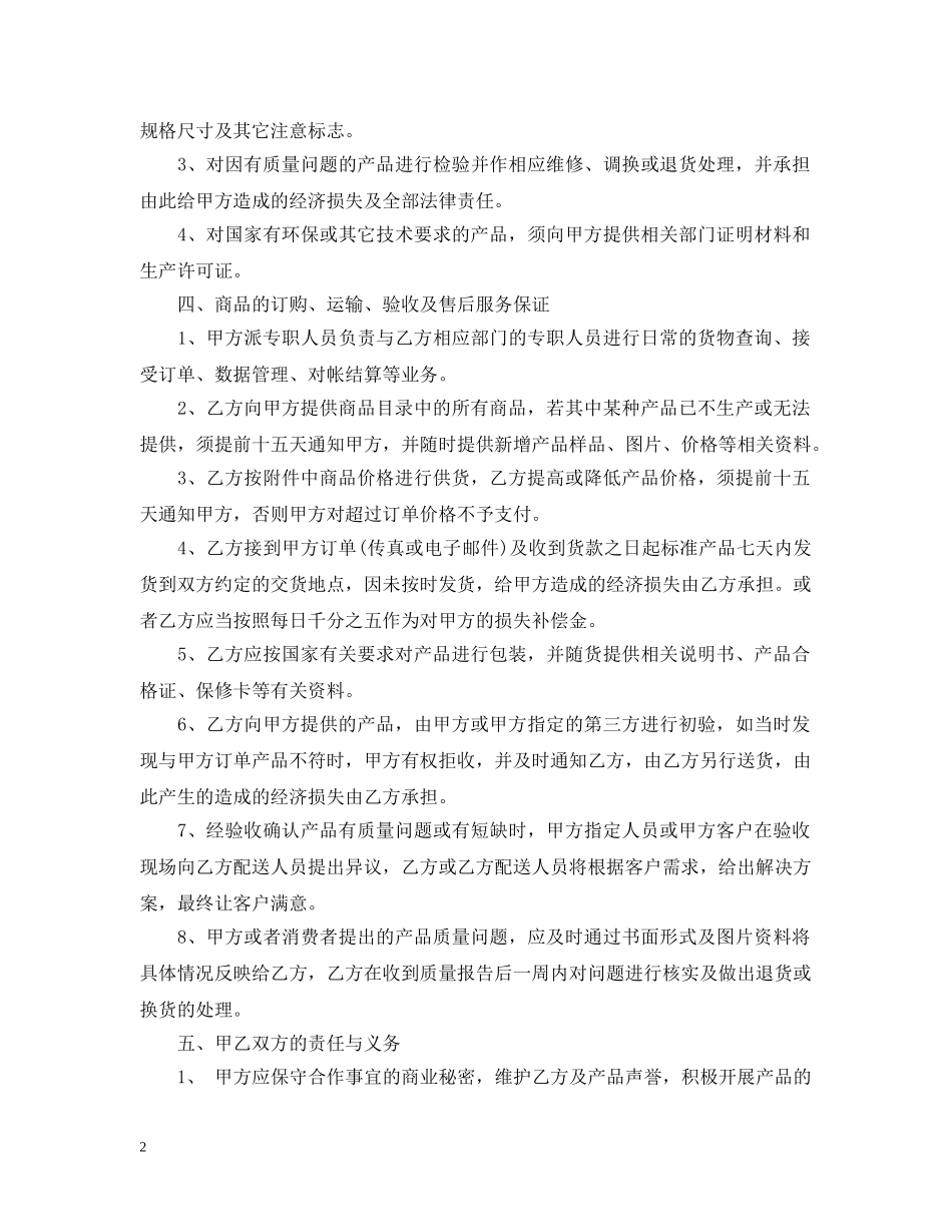 商品供货合同范本3篇 _第2页