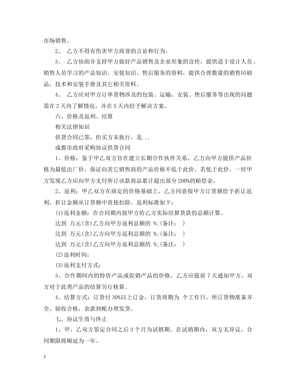 商品供货合同范本3篇 _第3页