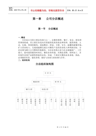 酒店分店岗位职责