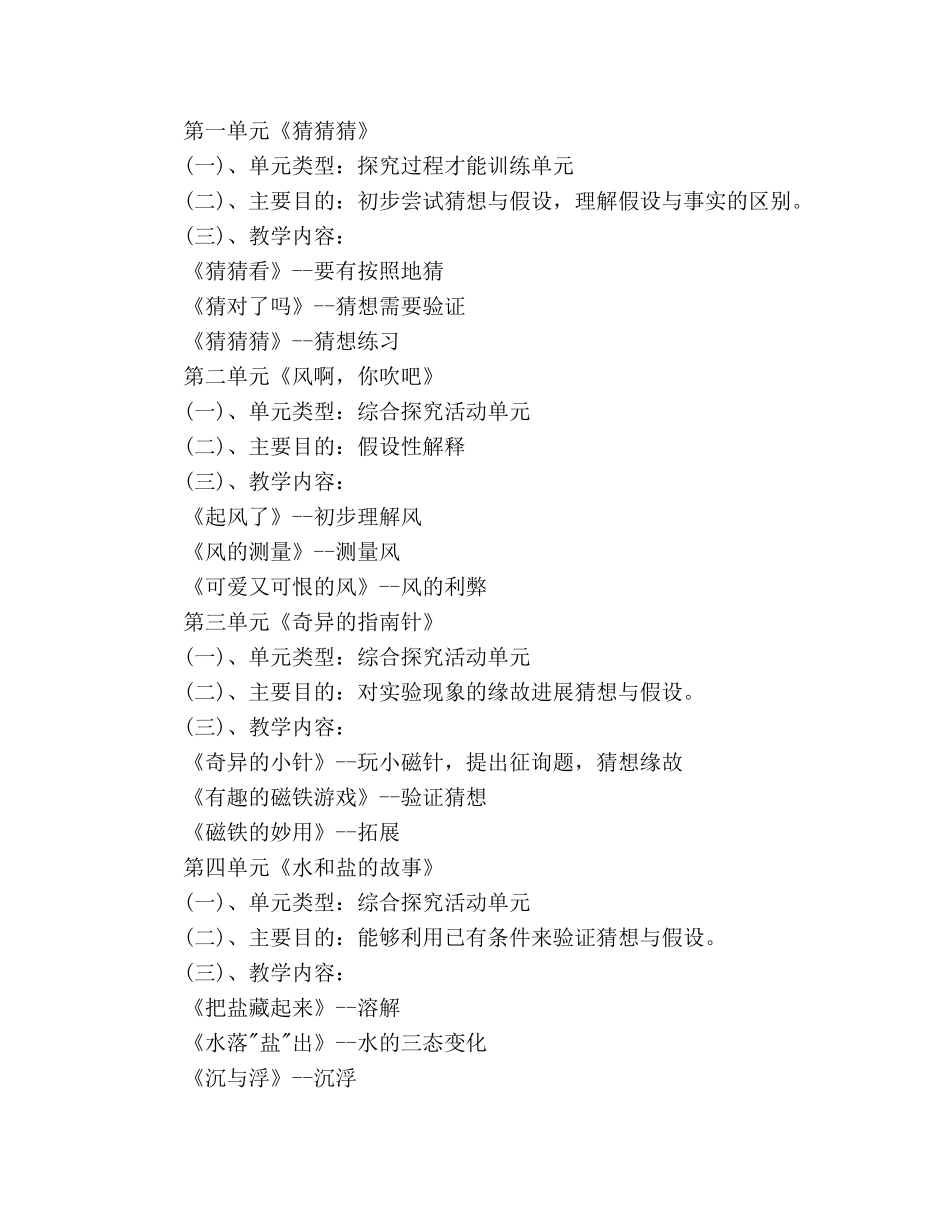 小学三年级科学教学工作参考计划范文 _第2页
