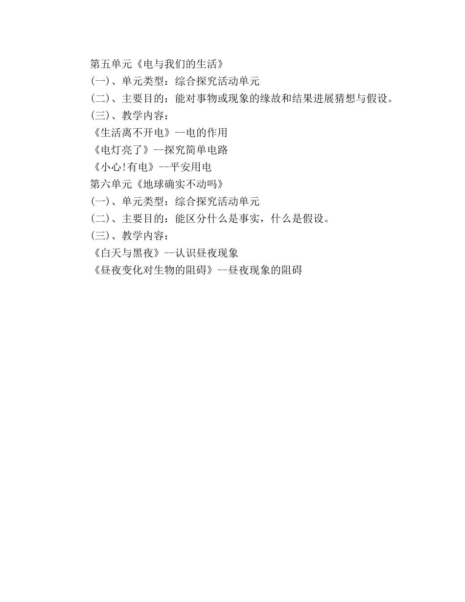 小学三年级科学教学工作参考计划范文 _第3页