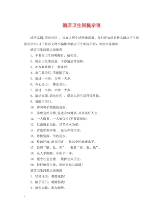 酒店卫生间提示语 