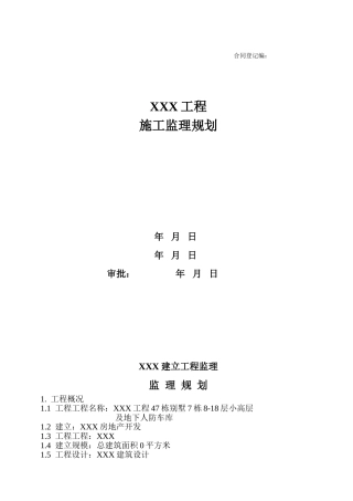 某工程监理规划q