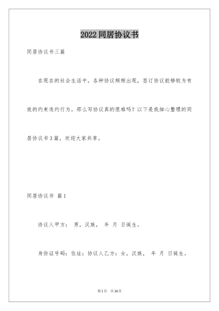 2024同居协议书_8