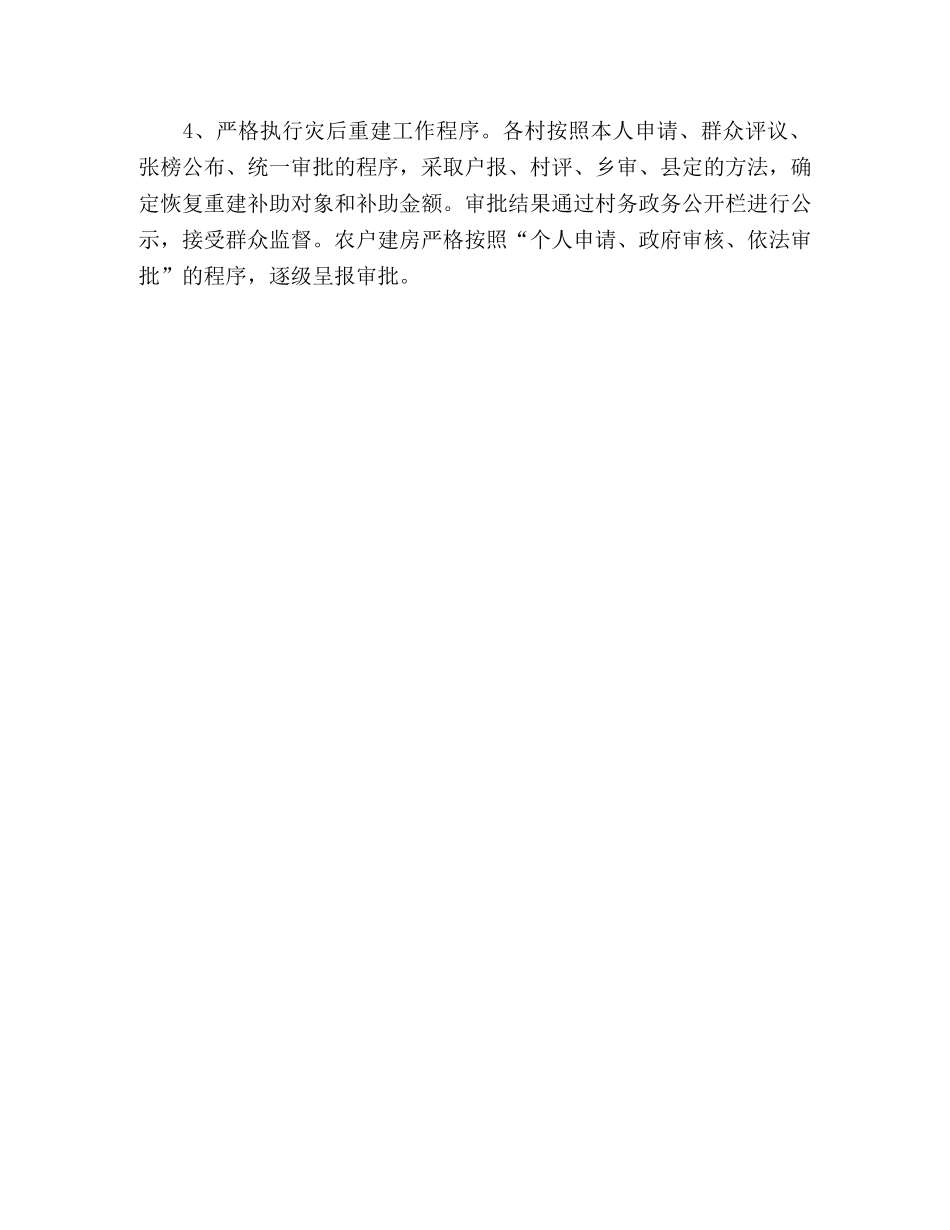 XX乡因灾倒损民房恢复重建工作汇报 _第3页
