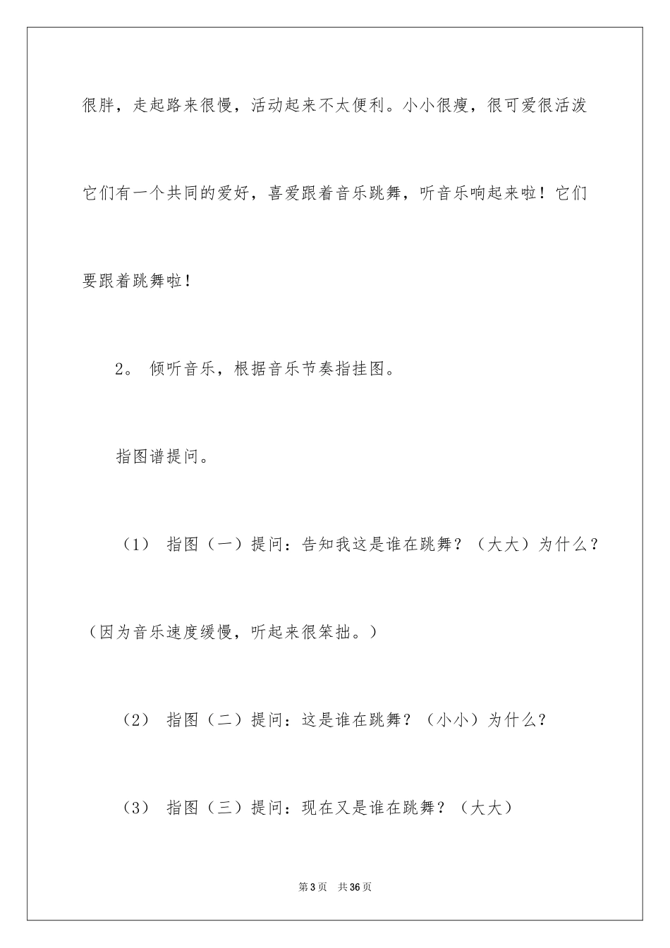 2024《熊跳舞》幼儿园教案_第3页
