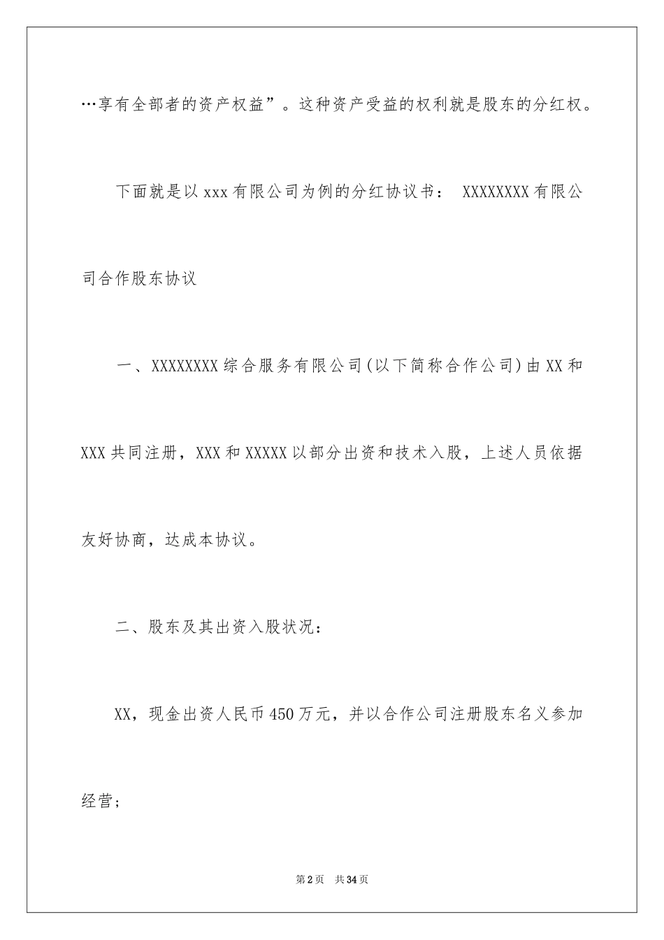 2024分红协议书_31_第2页