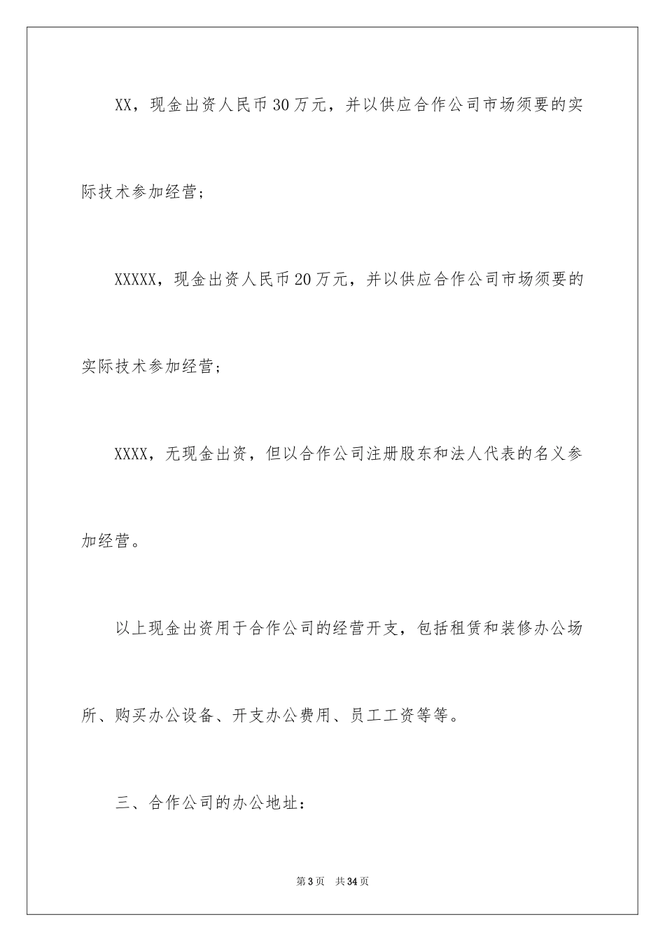 2024分红协议书_31_第3页