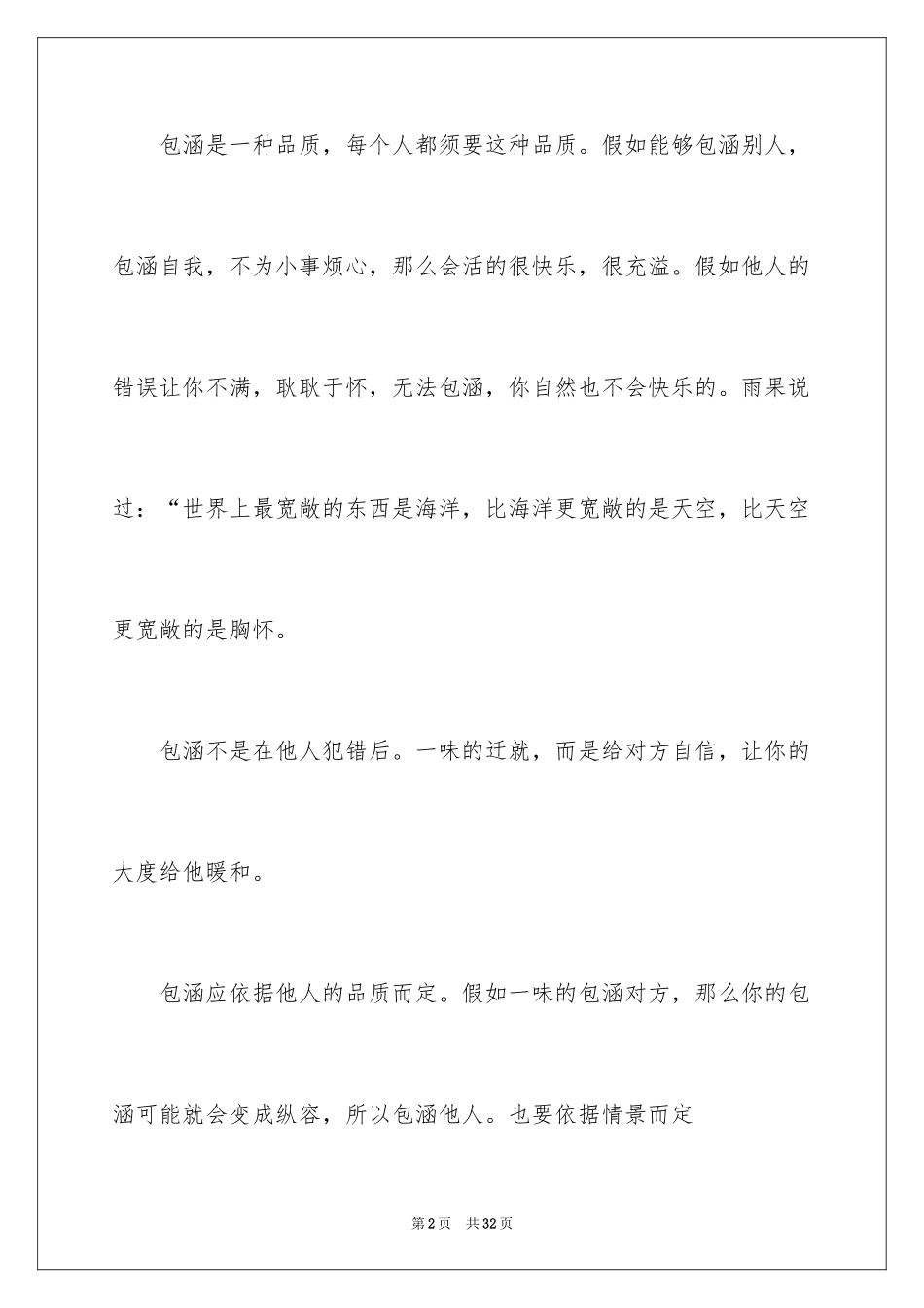 2024包容演讲稿_33_第2页