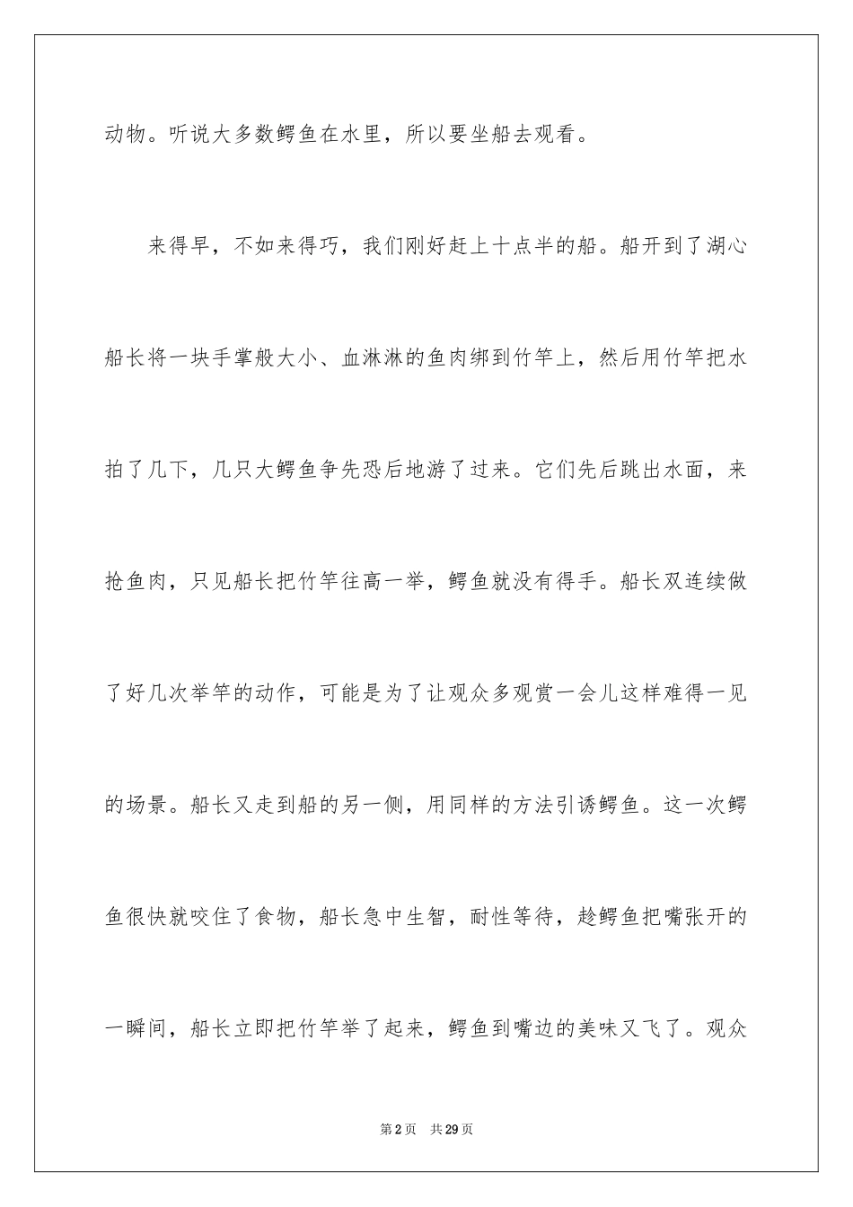 2024公园一游日记_第2页