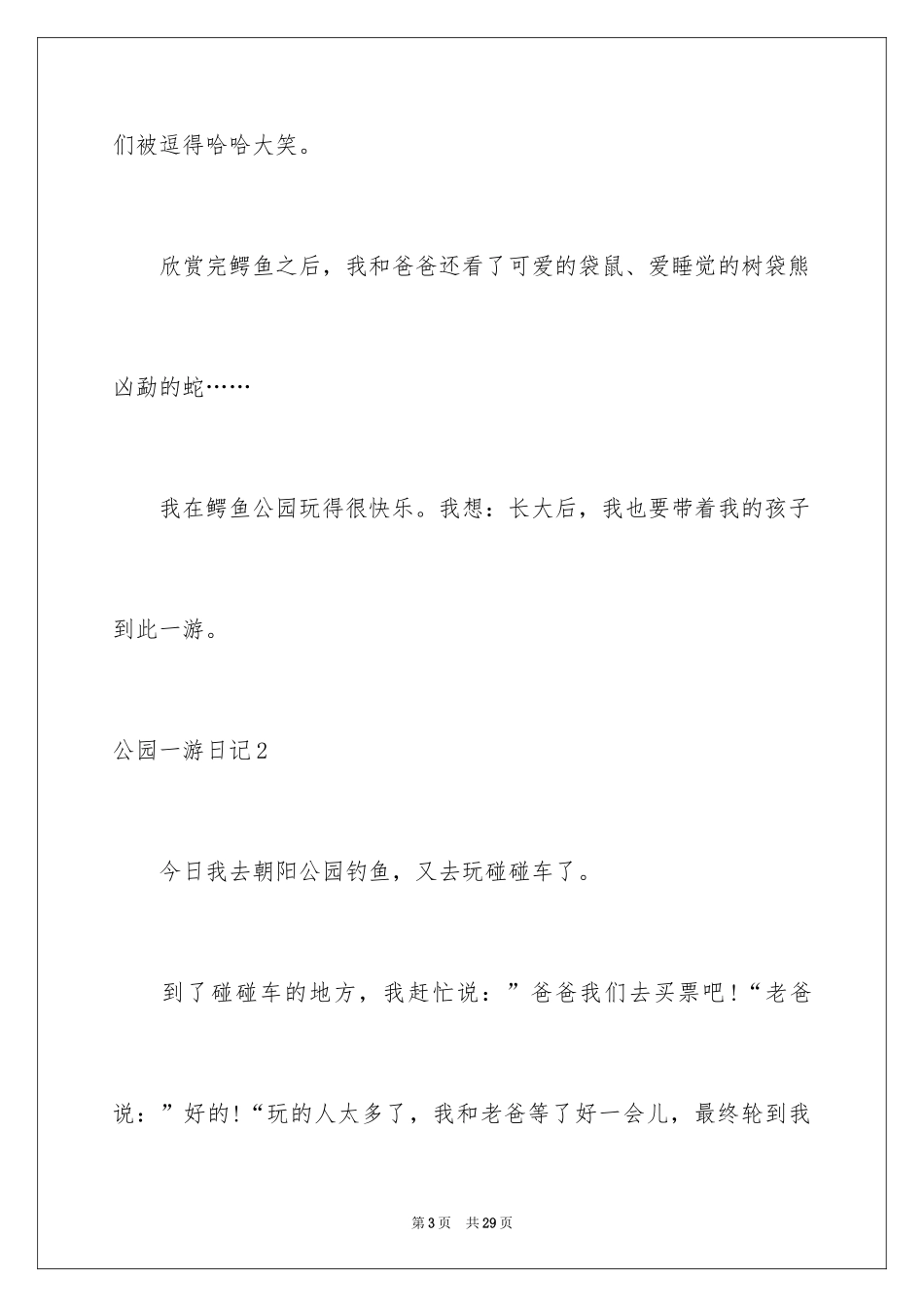 2024公园一游日记_第3页