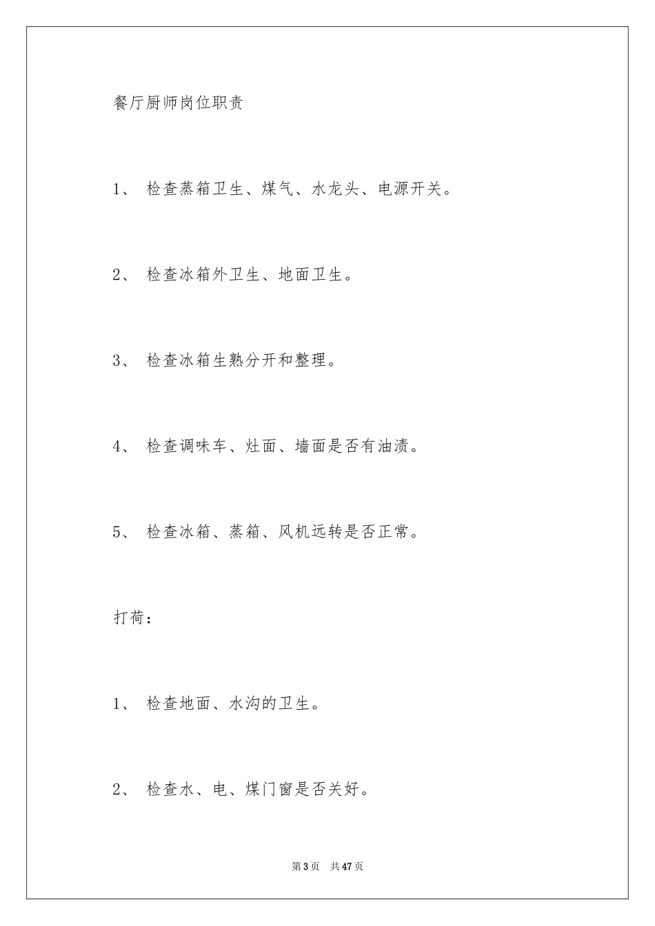 2024厨师岗位职责_2_第3页