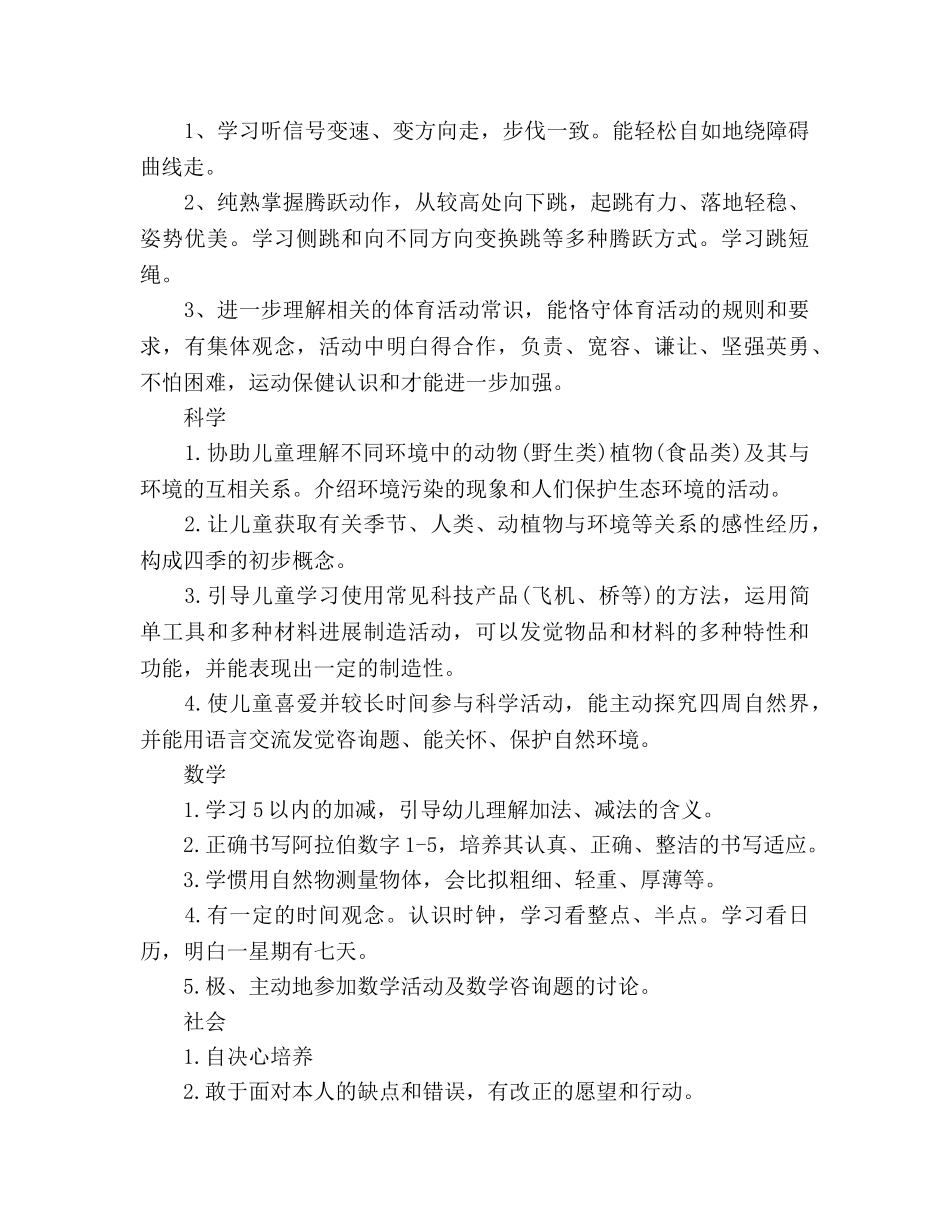 幼儿园教育教学工作参考计划(1) _第2页