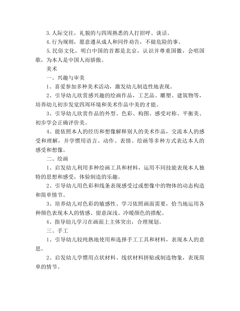 幼儿园教育教学工作参考计划(1) _第3页