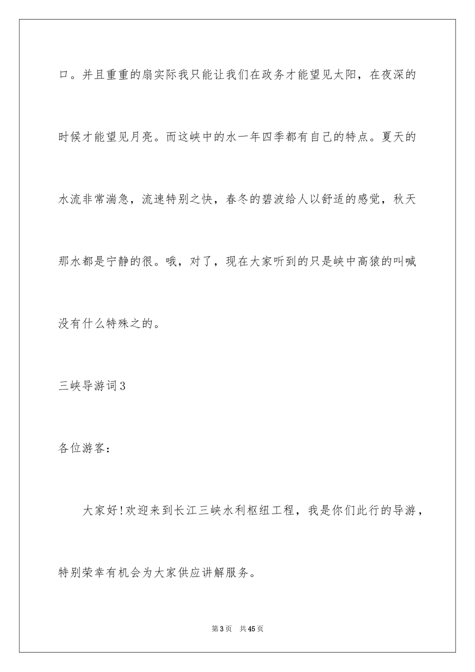 2024三峡导游词_9_第3页