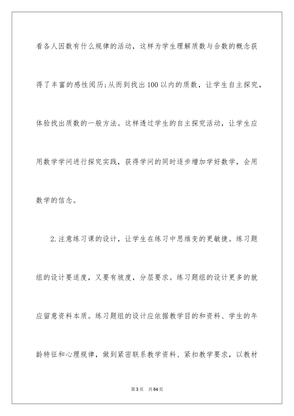 2024六年级数学教学工作总结_7_第3页