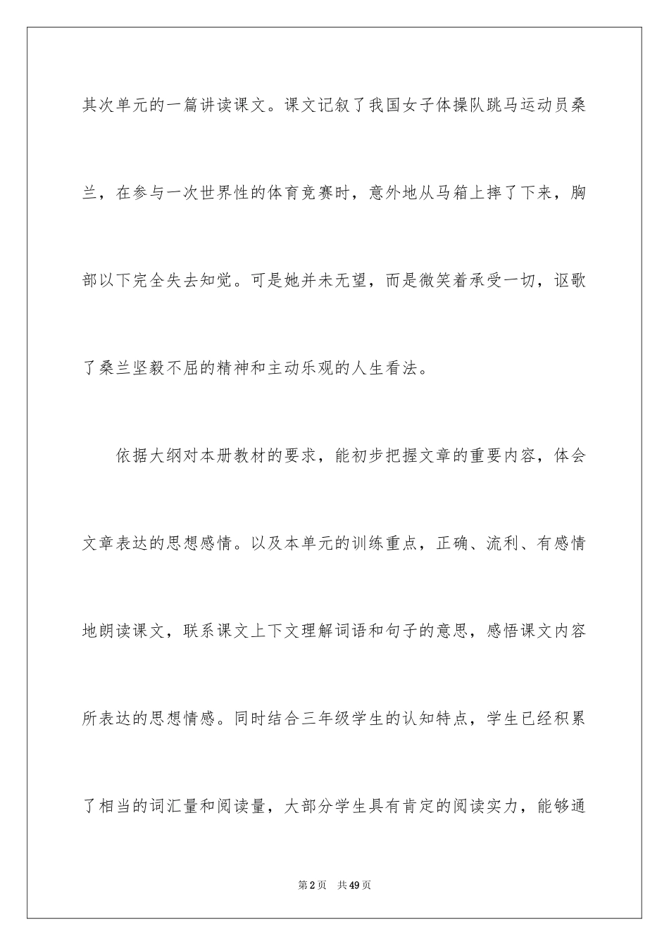 2024三年级语文说课稿_135_第2页